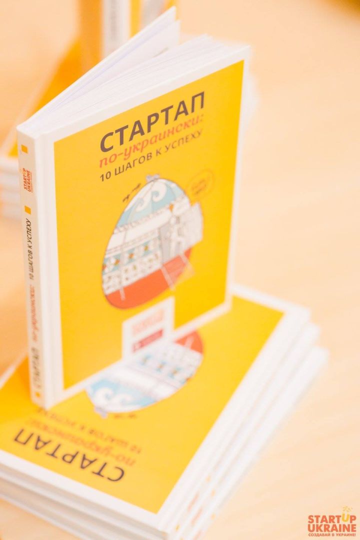Видали першу в Україні книгу з підприємництва Видали першу в Україні книгу з підприємництва