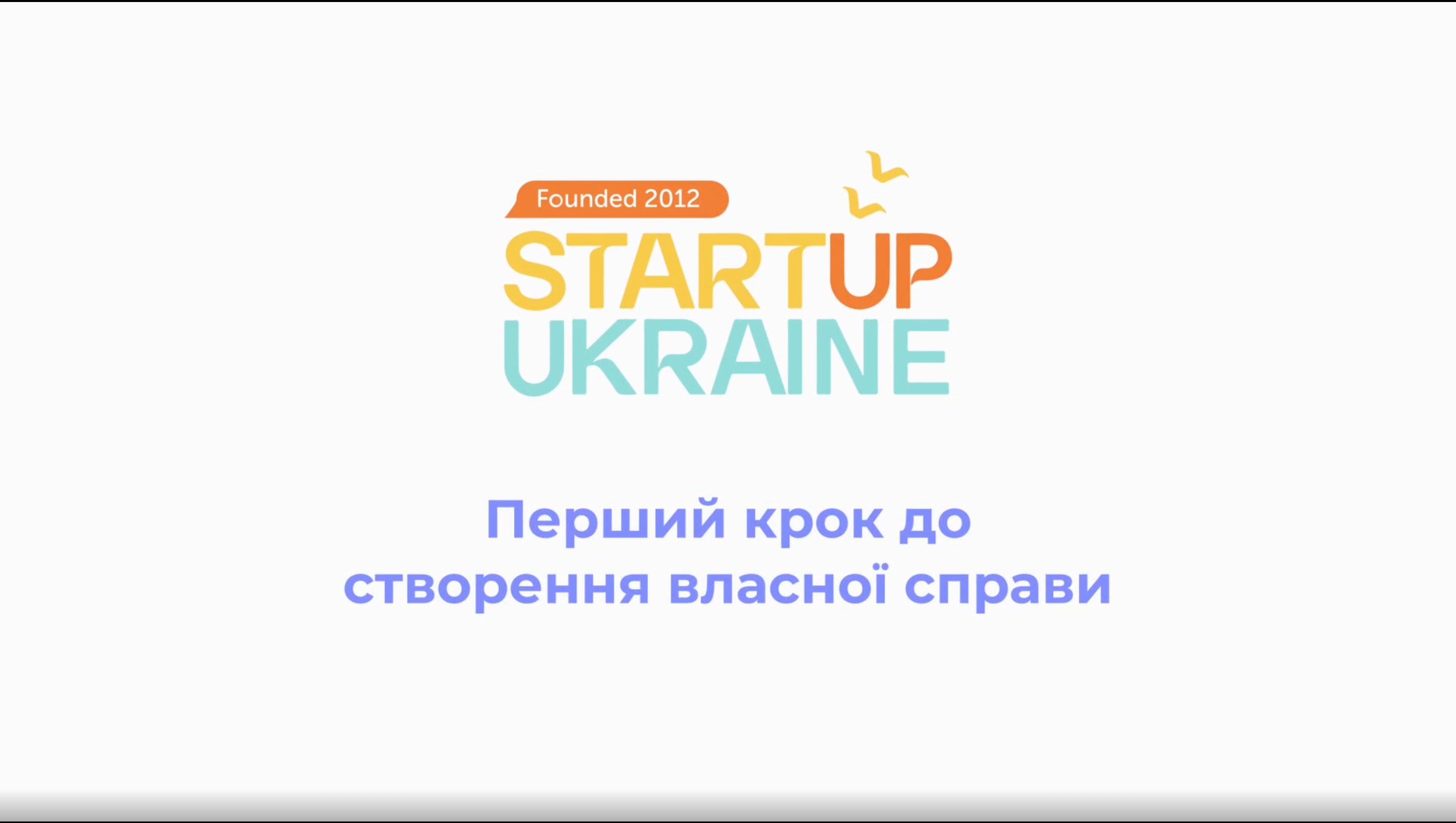 Інтенсив «Перший крок до створення власної справи» (запис)