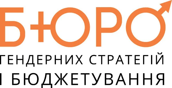 Бюро гендерних стратегій і бюджетування