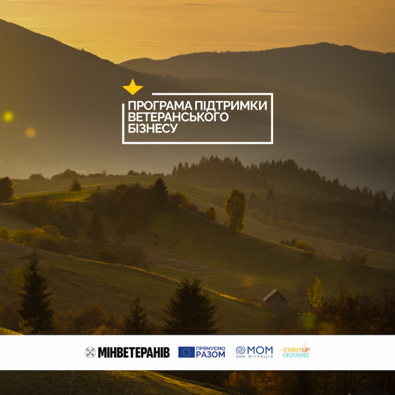 €6500 на розвиток власної справи: стартує нова програма для ветеранів та їхніх родин